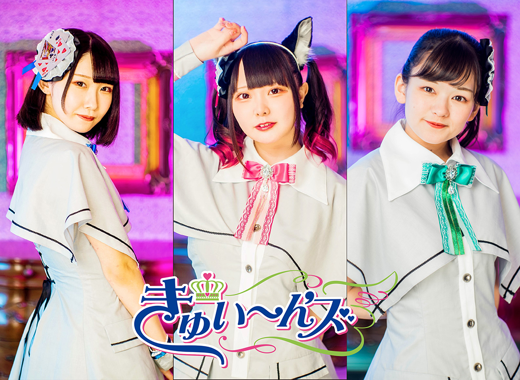 きゅい～ん'ズ OFFICIAL WEB SITE